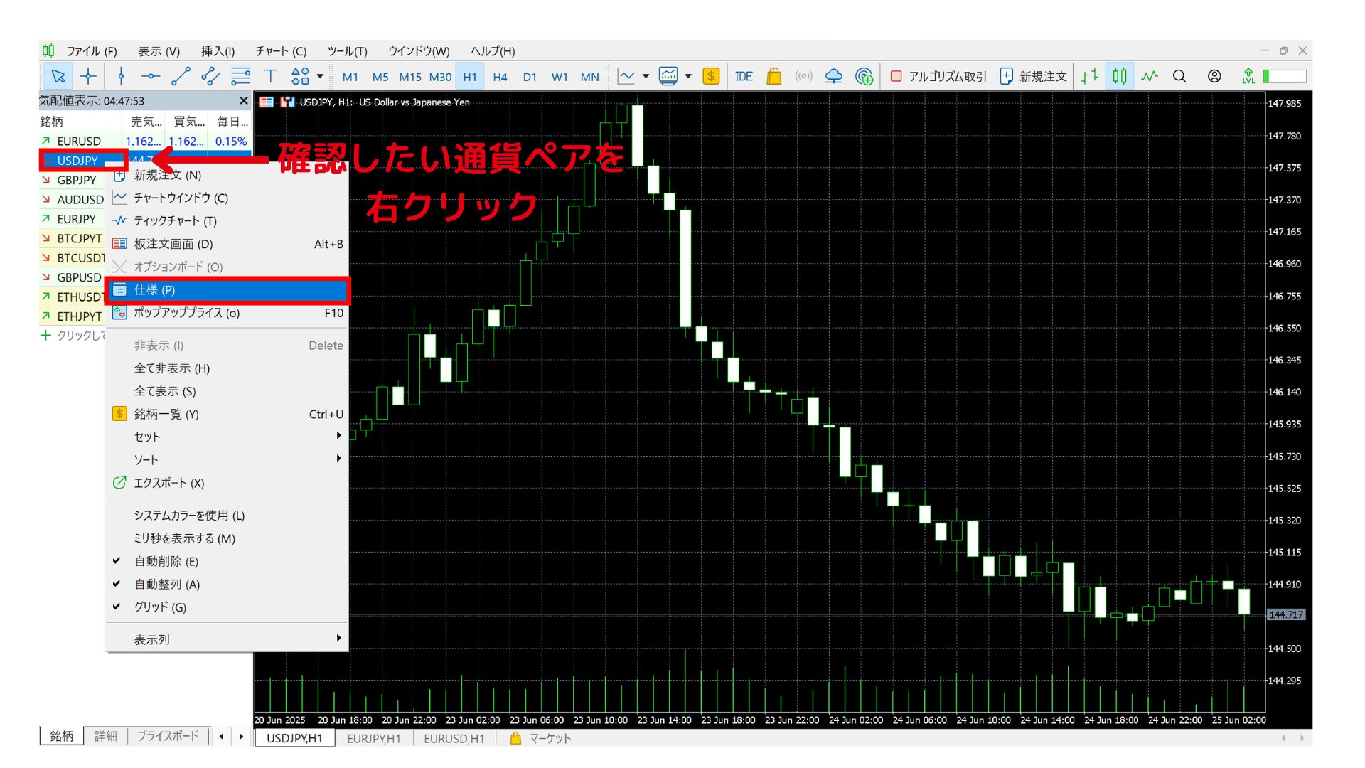 MT5通貨ペア取引条件4