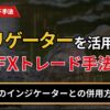 アリゲーターを活用したFXトレード手法