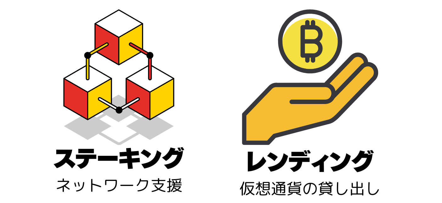 ステーキングとレンディングの違い