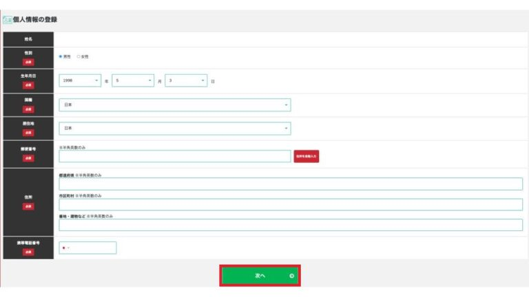 BigBoss個人情報の登録画面