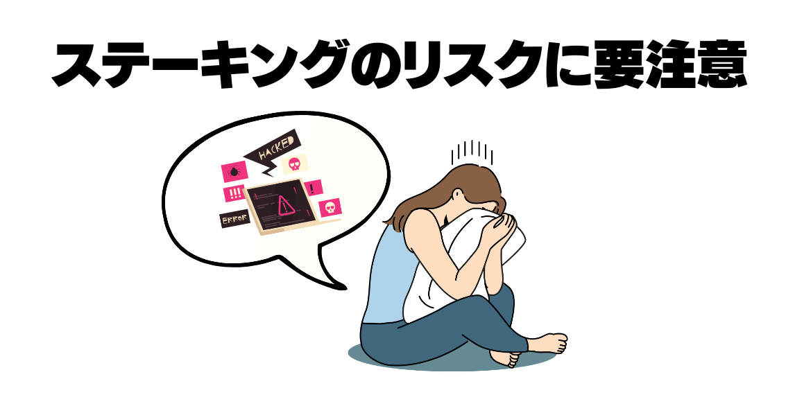 ステーキングのリスクに要注意