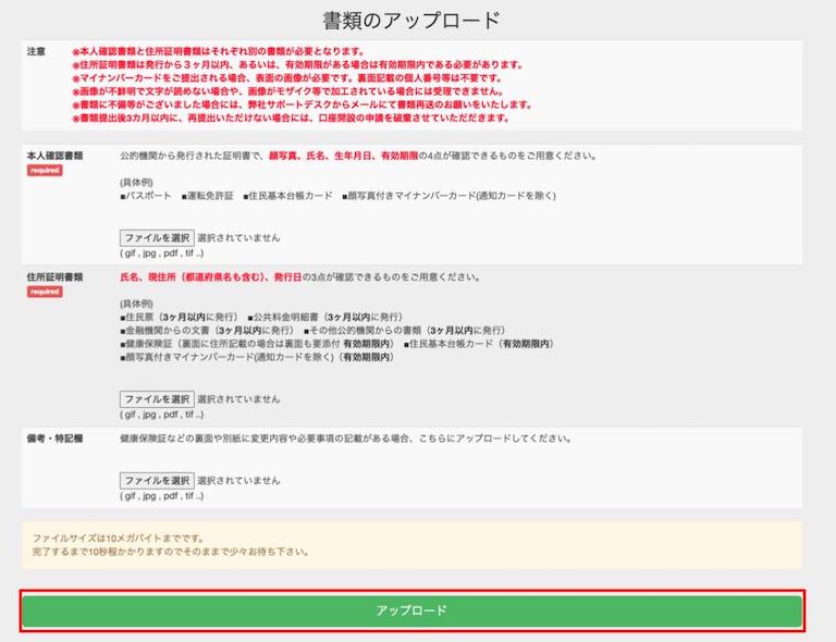 BigBoss書類のアップロード
