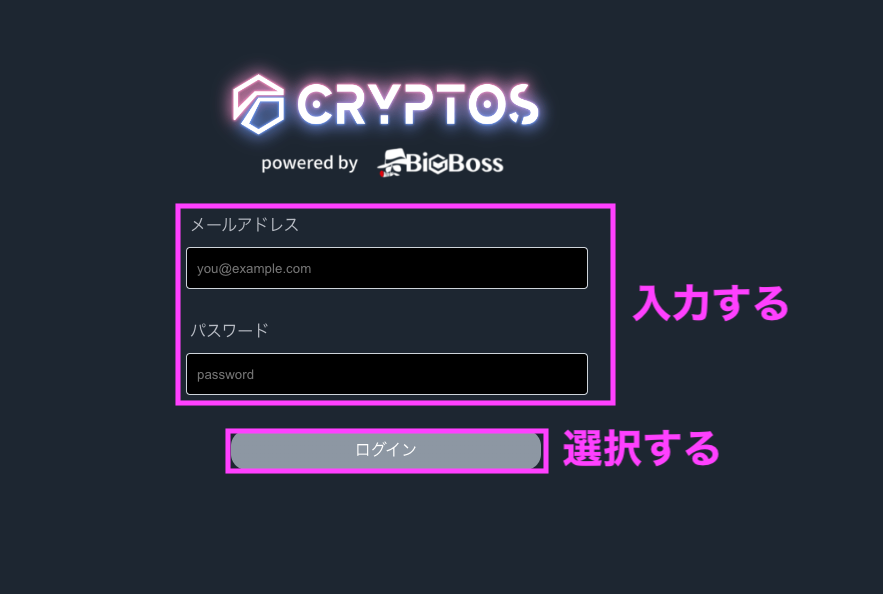 CRYPTOSのログイン画面