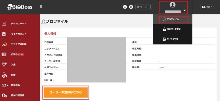 BigBossマイページ