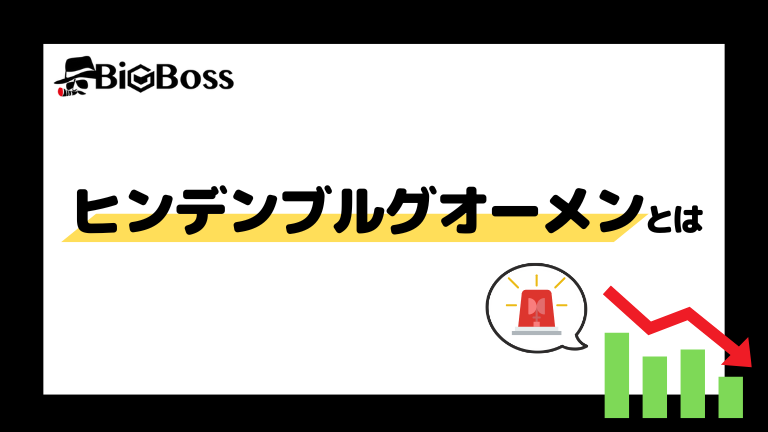 ヒンデンブルグオーメンとは