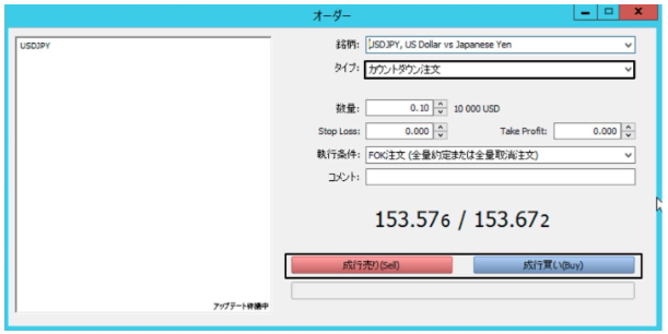 成行注文の設定