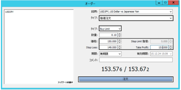 指値注文の設定