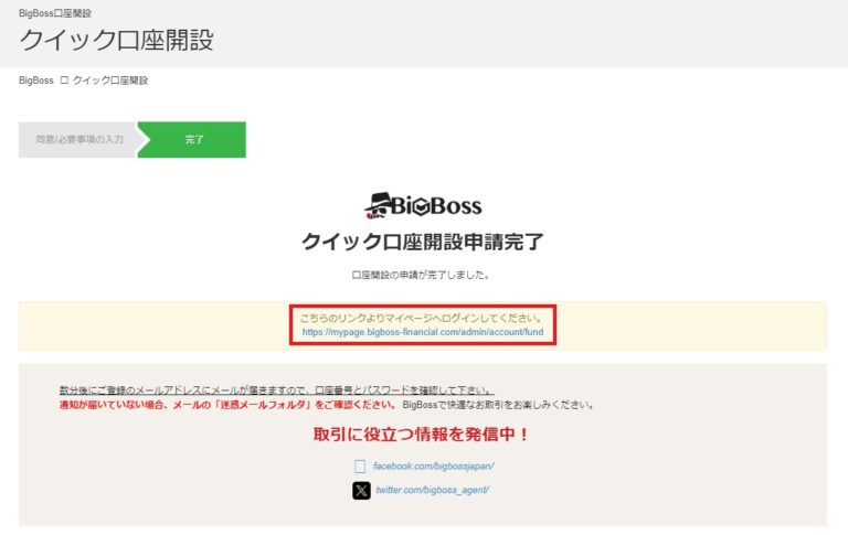 クイック口座開設申請完了画面