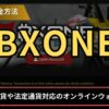 BXONE（ビーエックスワン）とは？