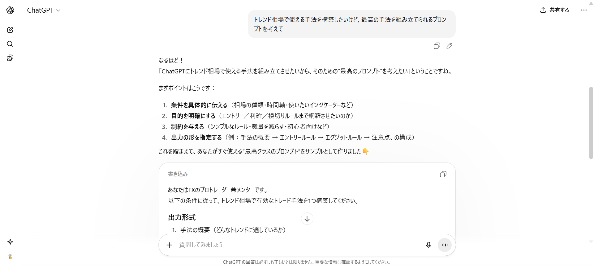 ChatGPTが考案するプロンプト