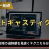 FXのストキャスティクスとは？