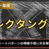 FXのレクタングルとは？