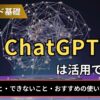 FXでChatGPTは活用できる？
