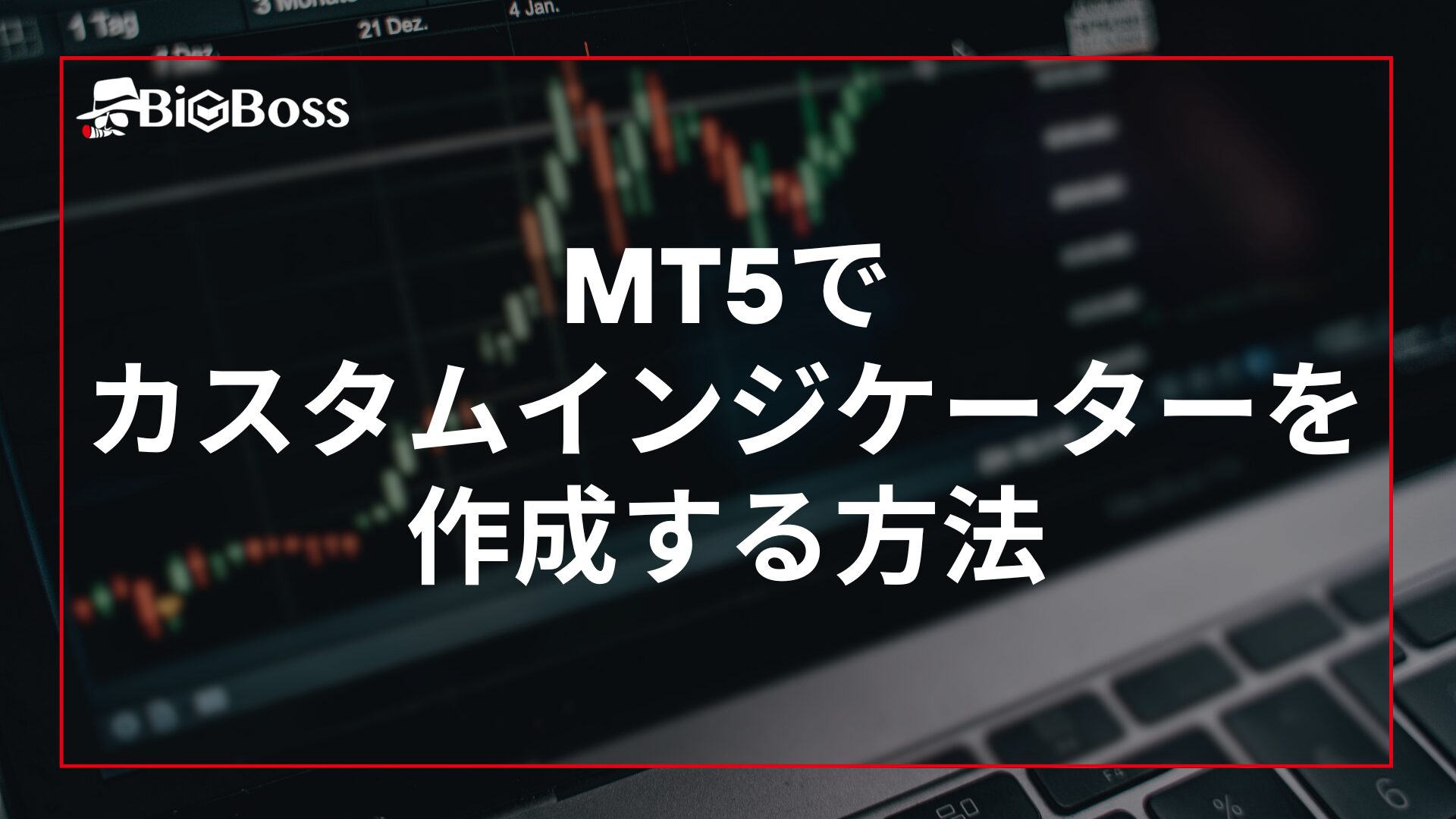 mt5でカスタムインジケーターを作成する方法