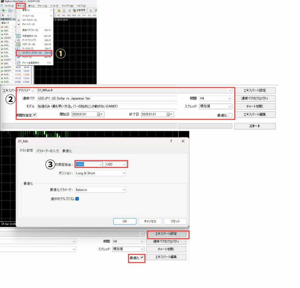 ④ストラテジーテスターの設定