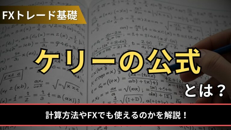 ケリーの公式とは？