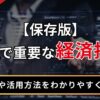 【保存版】FXで重要な経済指標