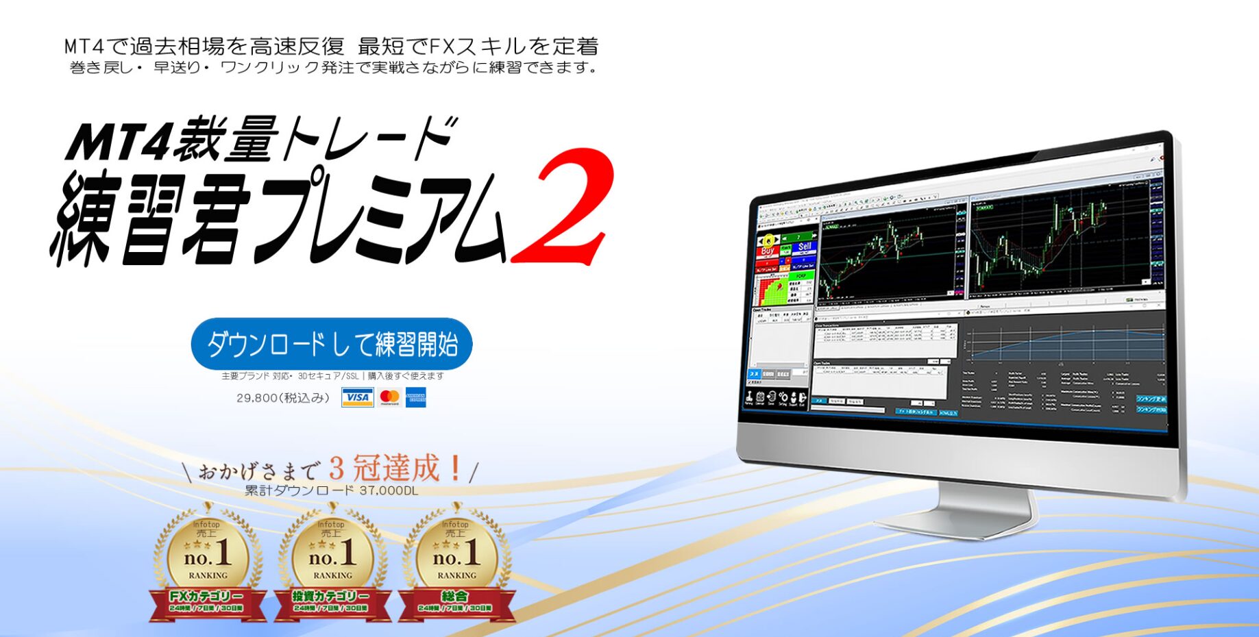 FXの練習におすすめのアプリ・ツール　MT4裁量トレード 練習君プレミアム2