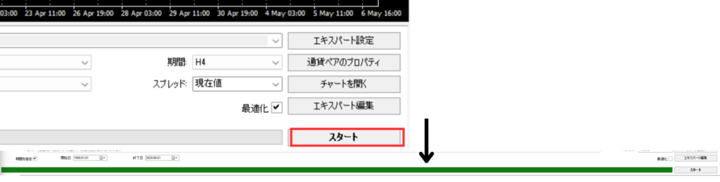 設定ができたら「スタート」をクリック