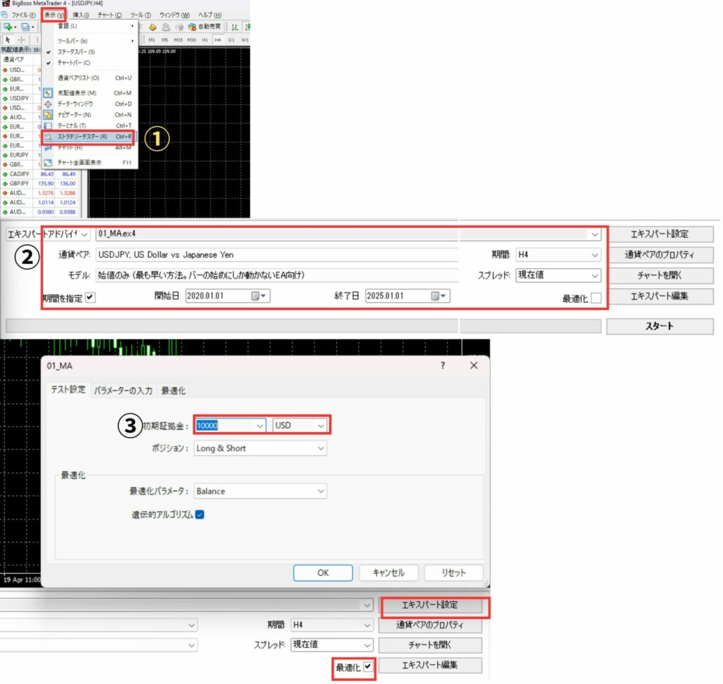 ④ストラテジーテスターの設定