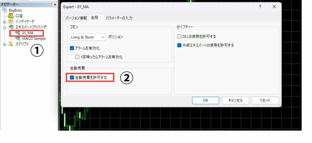 ③EAの自動売買の許可
