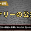 ケリーの公式とは？
