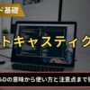 FXのストキャスティクスとは？