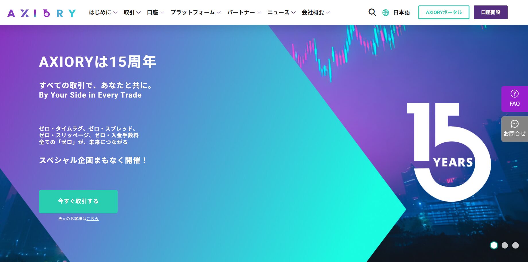 おすすめの海外FX業者 AXIORY