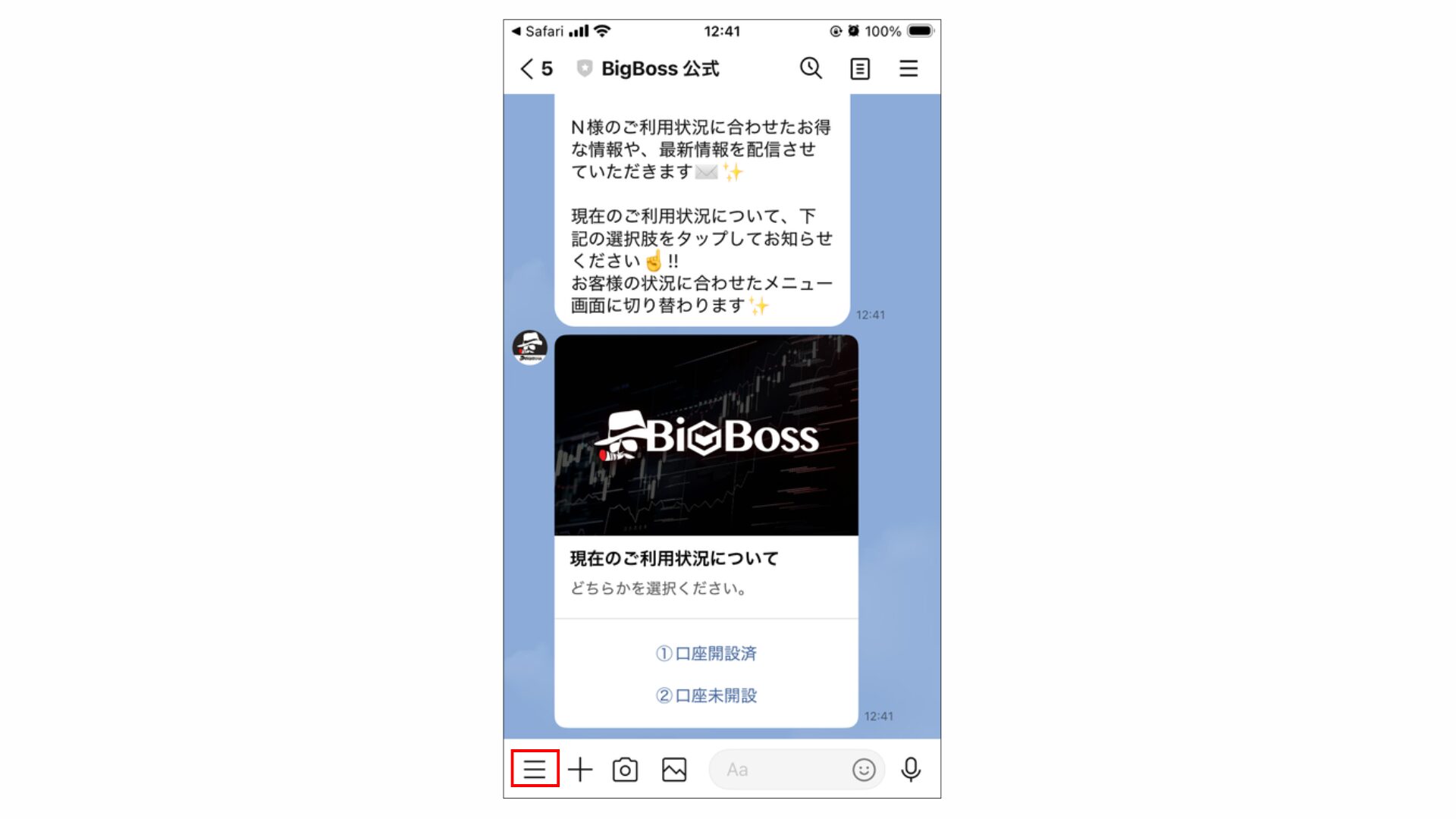 BigBoss LINE連携3