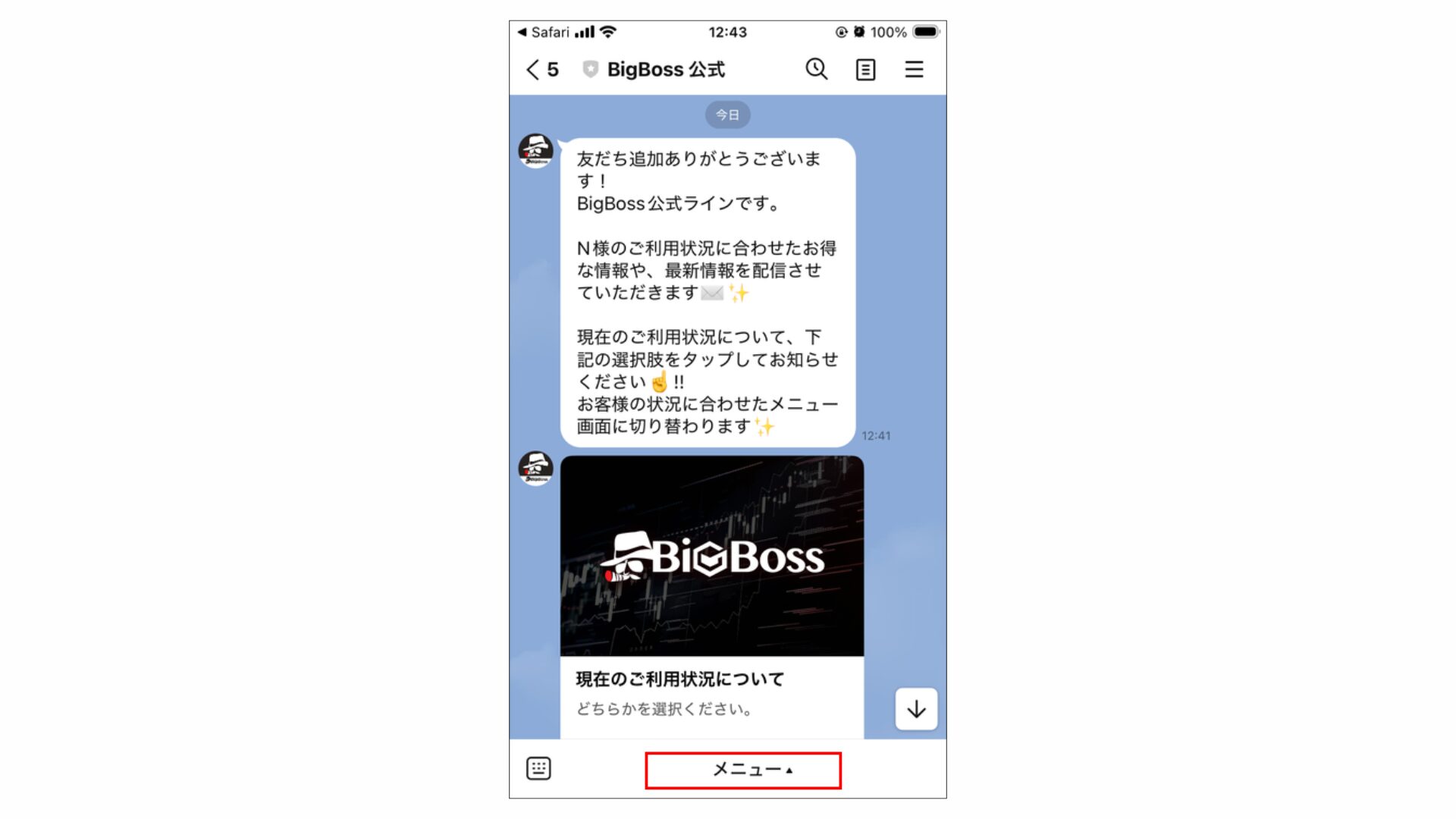 BigBoss LINE連携4