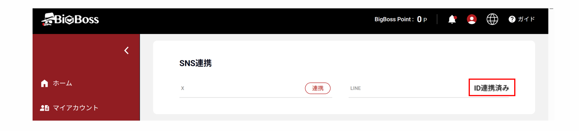 BigBoss LINE連携11