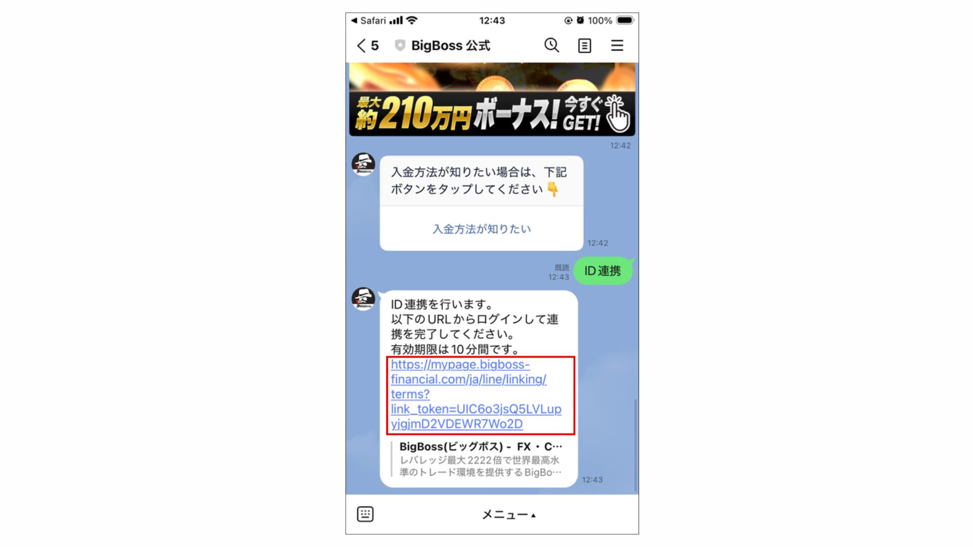 BigBoss LINE連携6