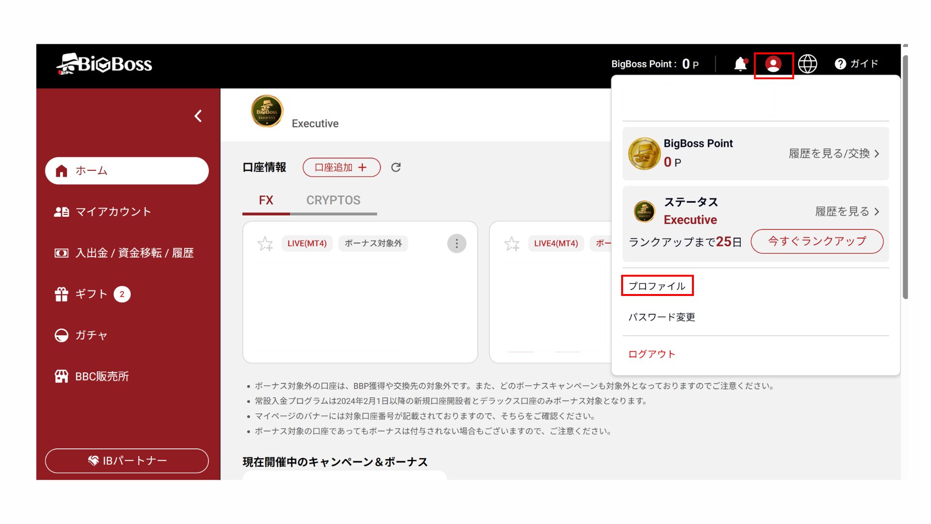 BigBoss LINE連携10