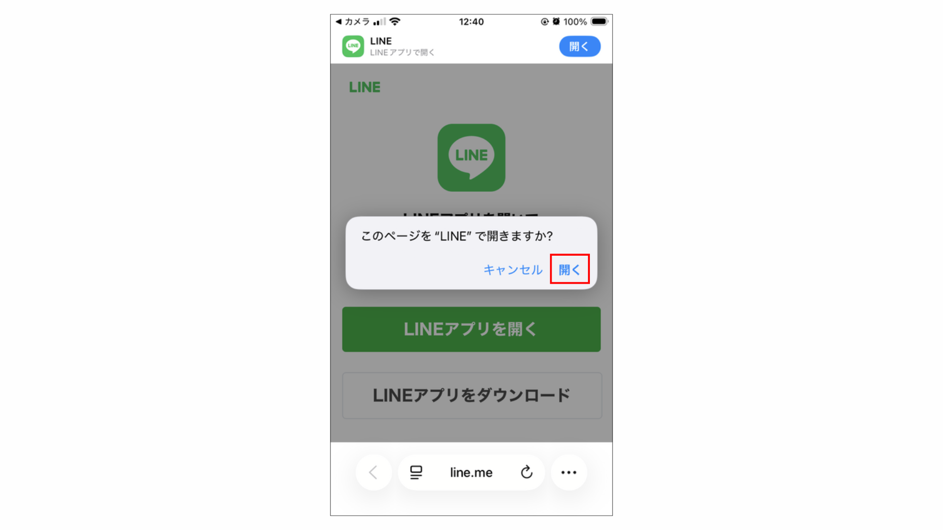 BigBoss LINE連携1
