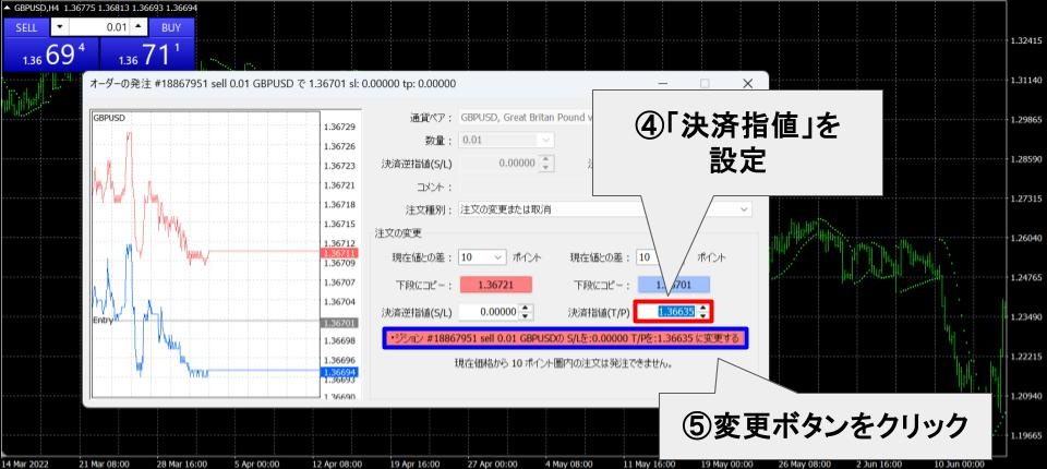 「決済指値」を設定