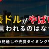 豪ドルがやばいと言われるのはなぜ？