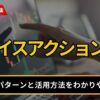プライスアクションとは？