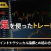 平均足を使ったトレード手法