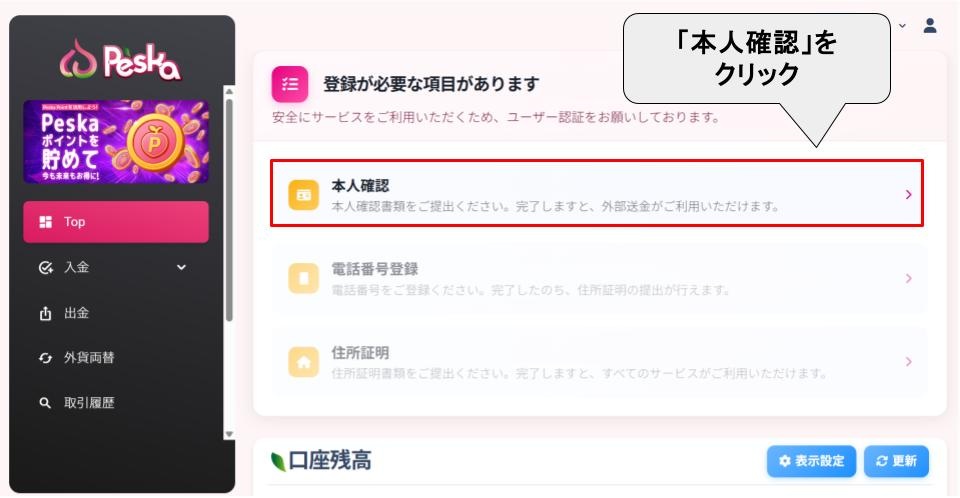 Peska 本人確認