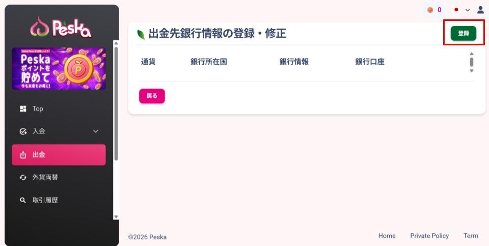 Peska 出金方法 登録