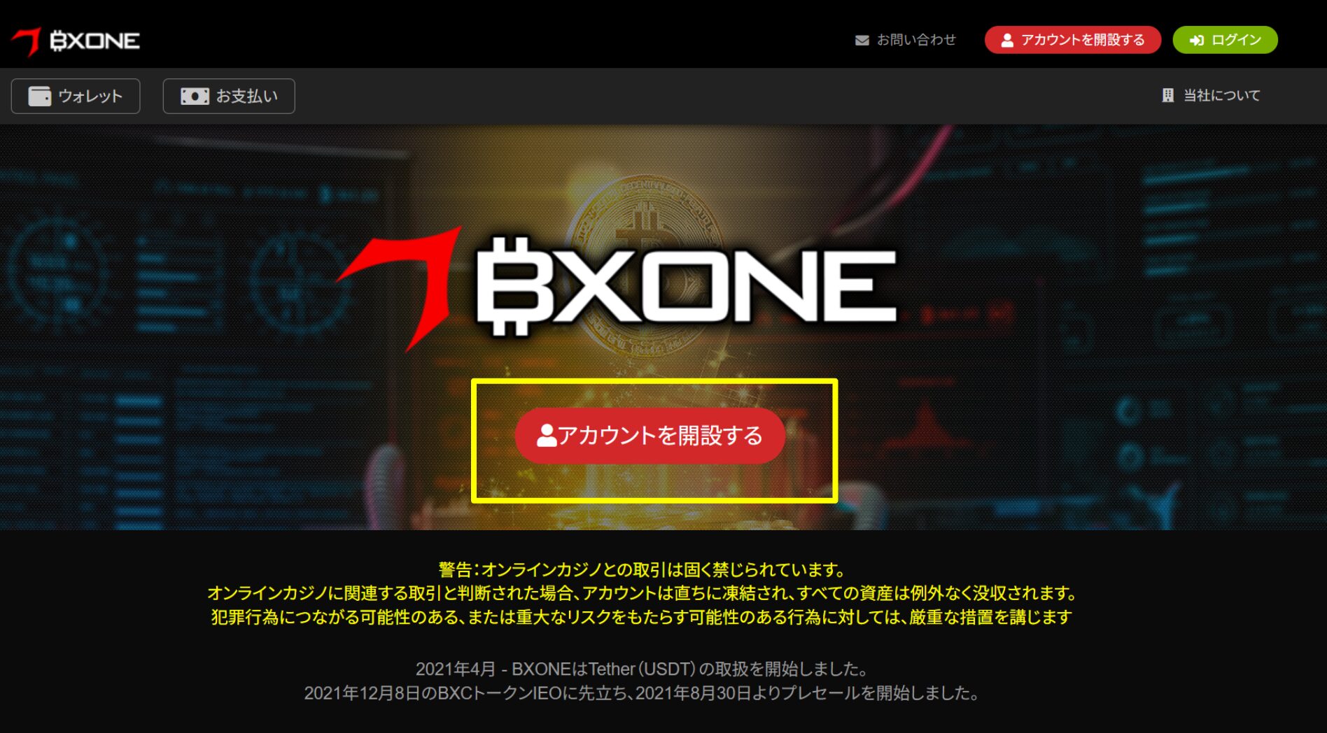 BXONEトップページ