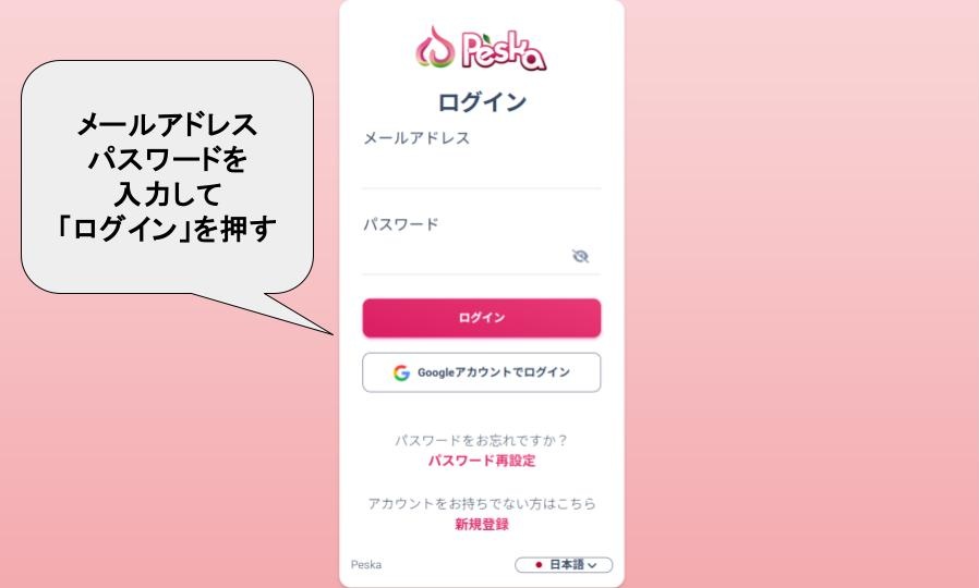 Peska ログイン