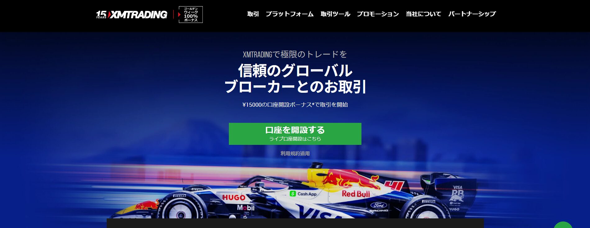 XMTradingトップページ