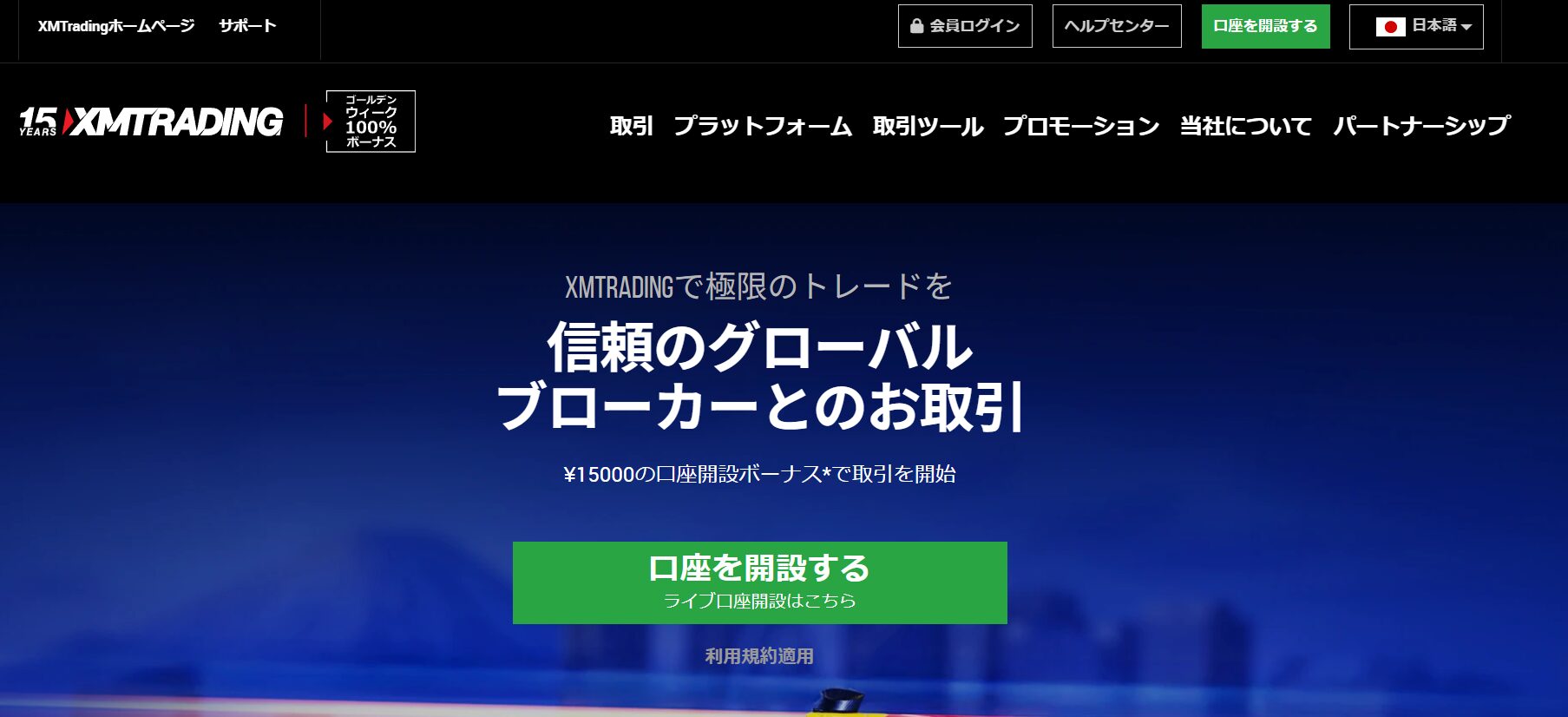 スプレッドが狭い海外FX業者　XMTrading