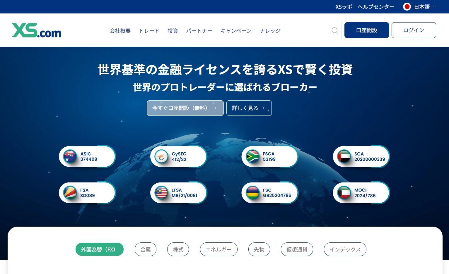 スプレッドが狭い海外FX業者　XS.com