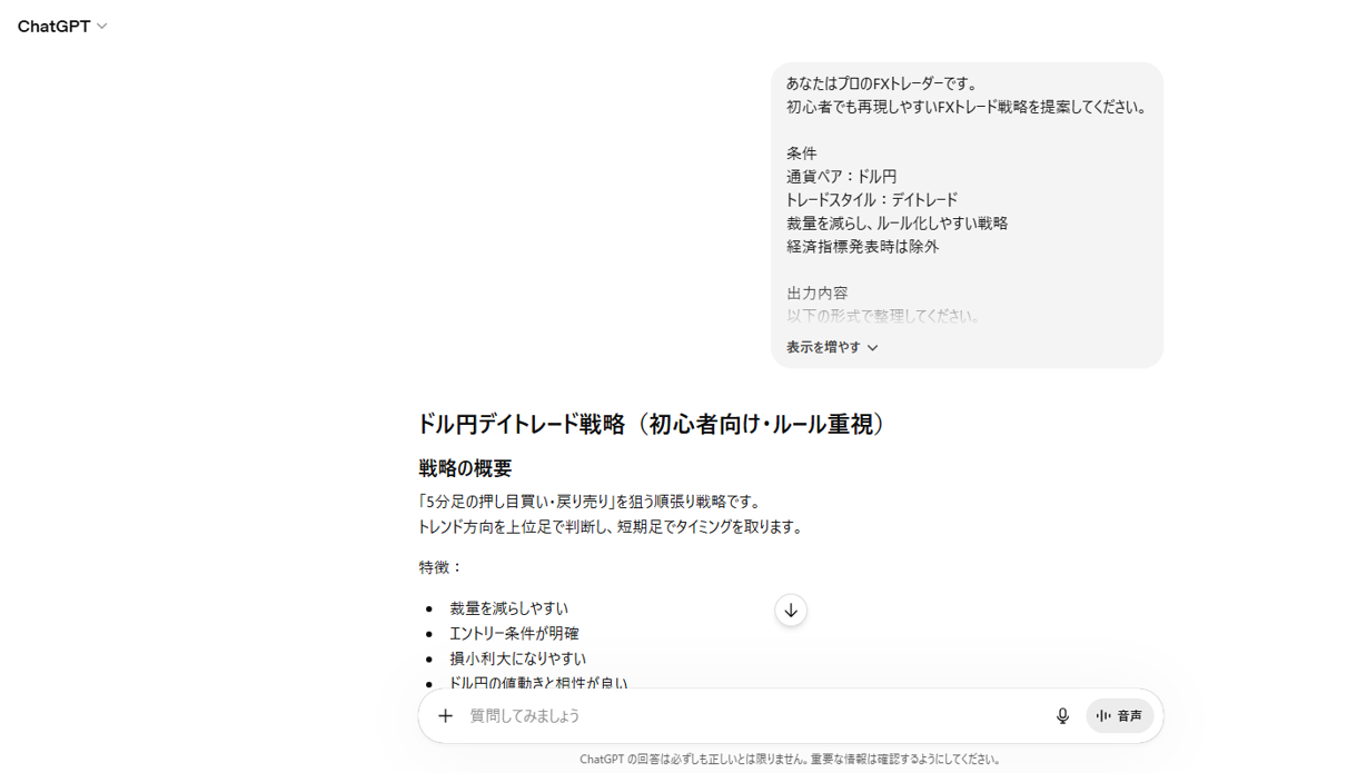 FXトレード戦略のアイデアに関するChatGPTの回答