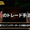 RSIのトレード手法5選