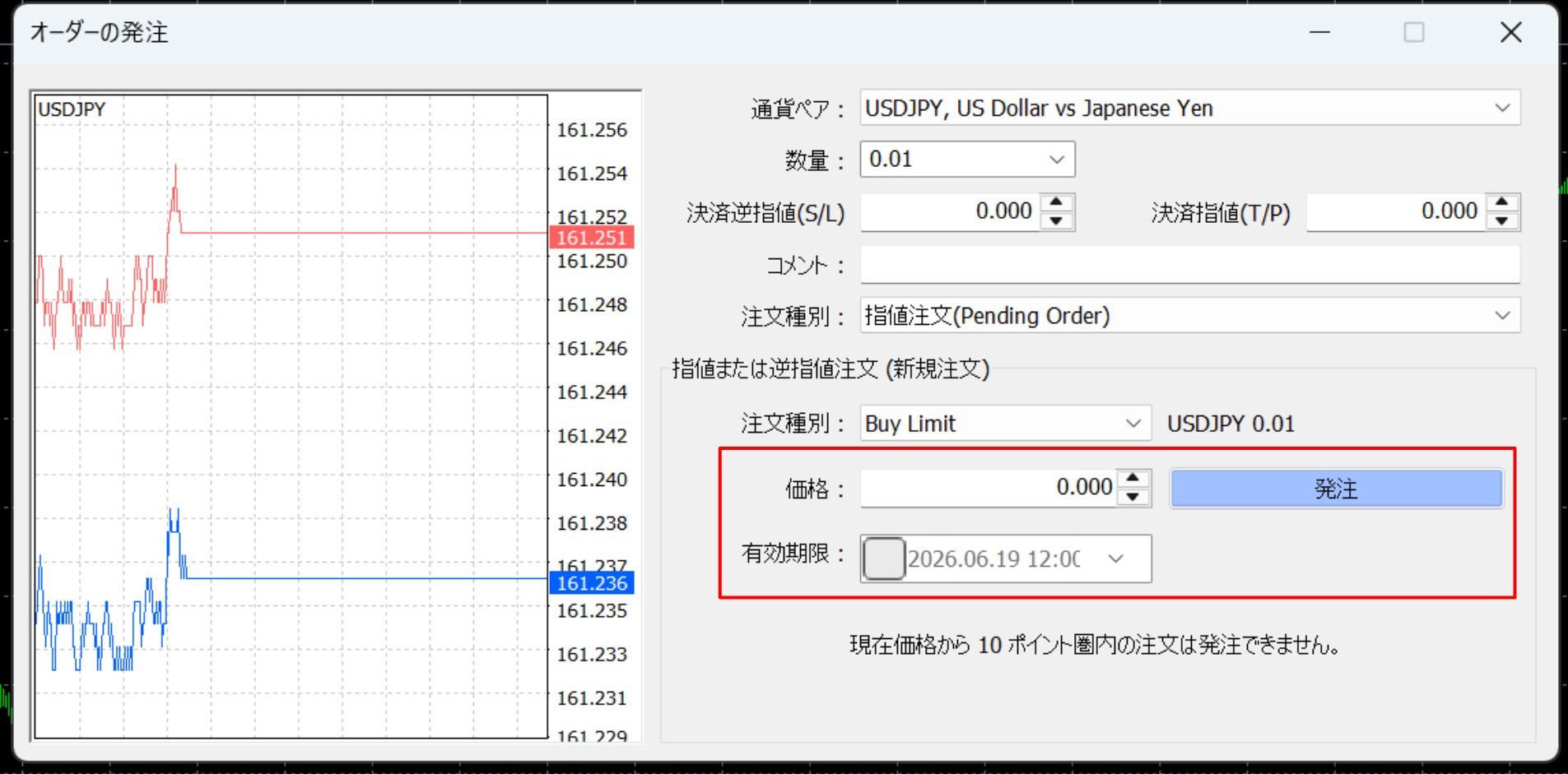 新規注文の価格と有効期限の入力