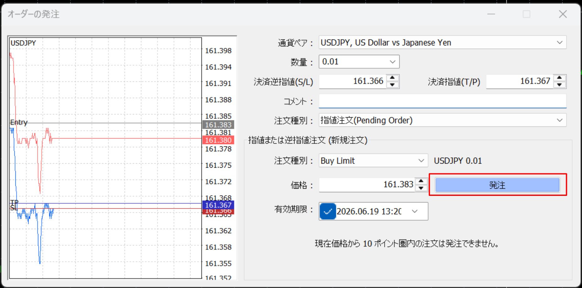 発注ボタンをクリック