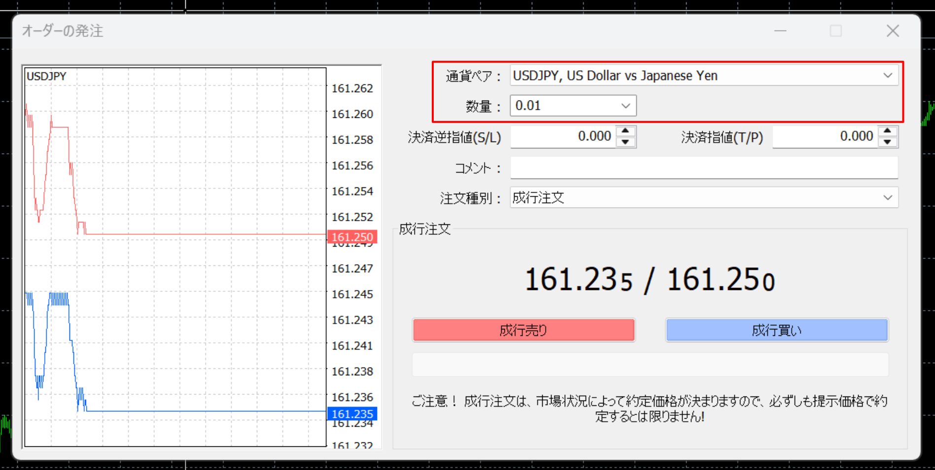 「通貨ペア」を選択して「数量(ロット数)」を入力